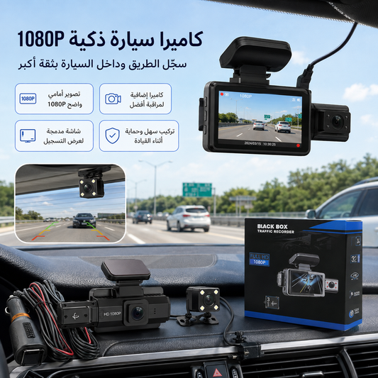 Caméra de voiture double 1080P | Filmez la route et l’intérieur du véhicule en même temps