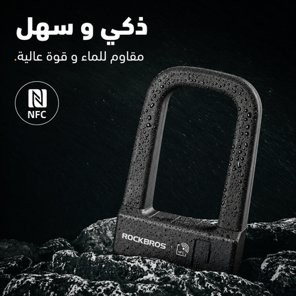 قفل ROCKBROS الذكي على شكل U | افتح ببصمتك واحمِ أغراضك بذكاء