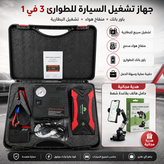 JUMP STARTER : Kit D’Urgence Auto 3-en-1 | Batterie, Gonflage, Recharge + Support Téléphone Offert